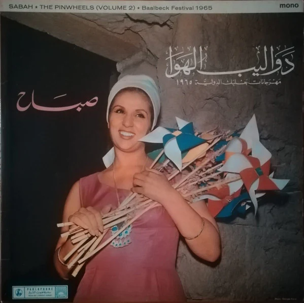 Sabah - صباح The Pinwheels (Volume 2) (LP, Album, Mono)