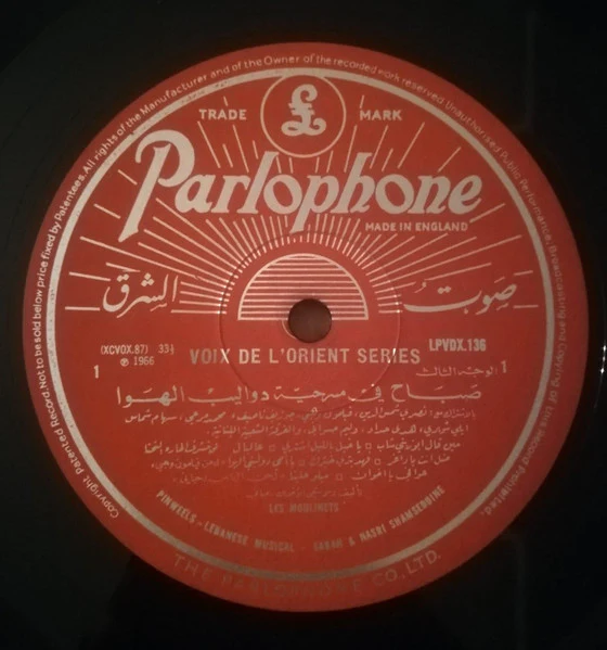Sabah - صباح The Pinwheels (Volume 2) (LP, Album, Mono) - Image 3