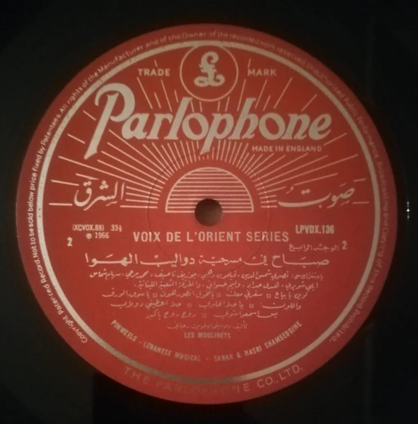 Sabah - صباح The Pinwheels (Volume 2) (LP, Album, Mono) - Image 4