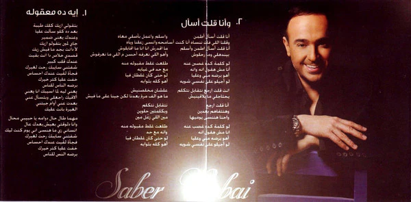 Saber Rebai* - واحشني جدا (CD, Album) - Image 3