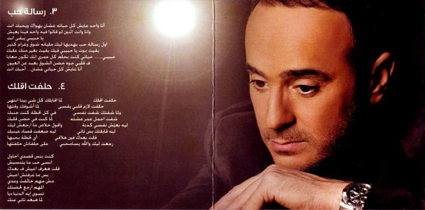 Saber Rebai* - واحشني جدا (CD, Album) - Image 4