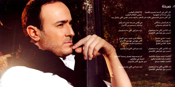 Saber Rebai* - واحشني جدا (CD, Album) - Image 5