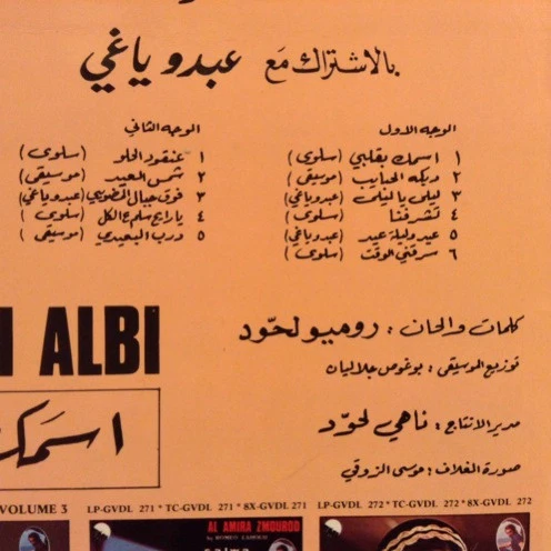 Salwa* - اسمك بقلبي  Ismak Bi Albi "Highlights" (LP, Gat) - Image 3