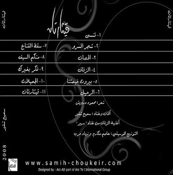 Samih Choukeir* - قيثاراتان (CD, Album) - Image 3