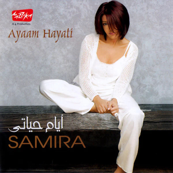 Samira* - أيام حياتي = Ayaam Hayati (CD, Album)