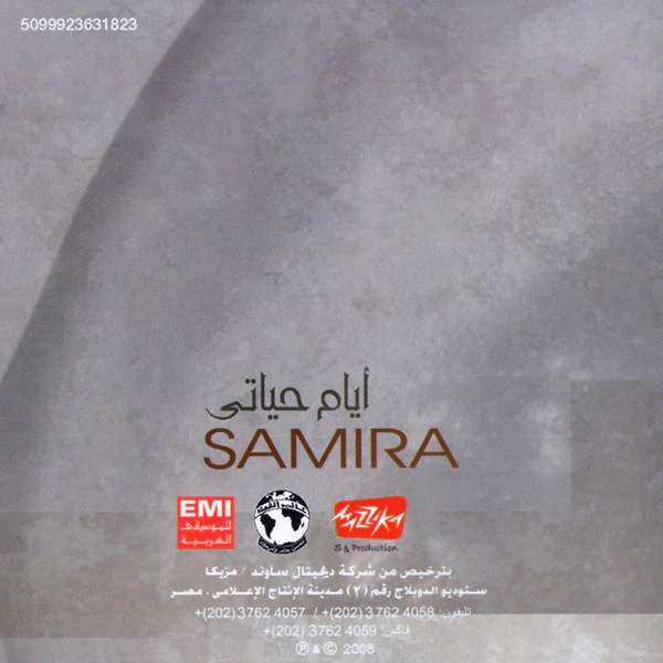 Samira* - أيام حياتي = Ayaam Hayati (CD, Album) - Image 2