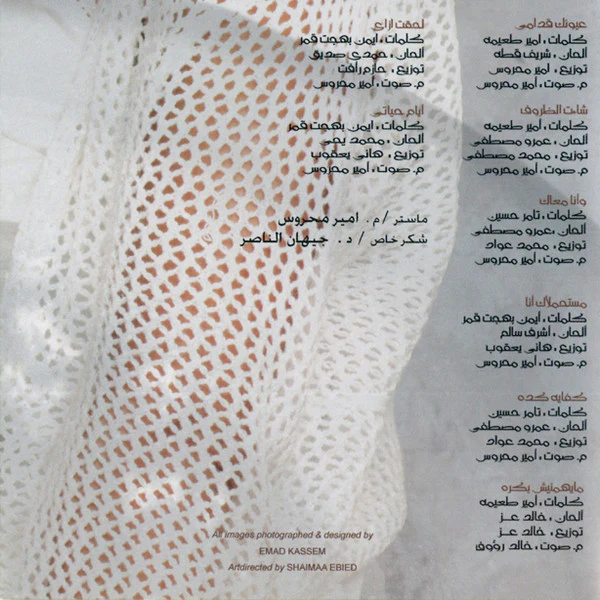 Samira* - أيام حياتي = Ayaam Hayati (CD, Album) - Image 3