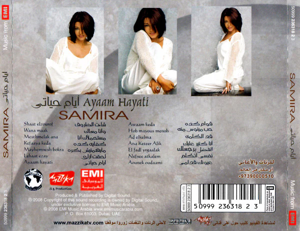 Samira* - أيام حياتي = Ayaam Hayati (CD, Album) - Image 5