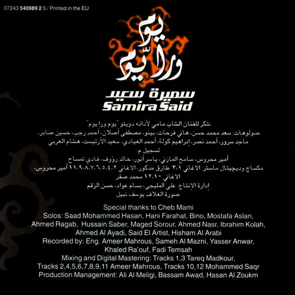 Samira Said* - يوم ورا يوم = Youm Wara Youm (CD, Album) - Image 4