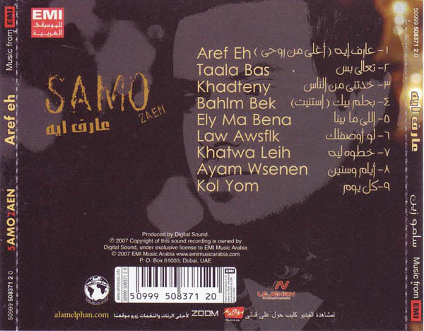 Samo Zaen* - عارف إيه (CD, Album) - Image 2