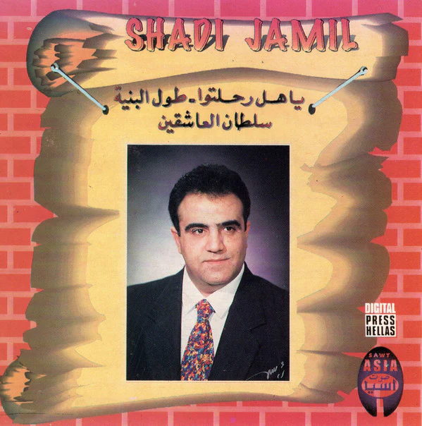 Shadi Jamil* - ياهل رحلتوا / طول البنية / سلطان العاشقين (CD, Album)