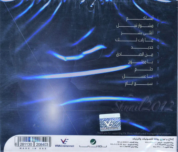 Shuail* - 2012 (CD, Album) - Image 2