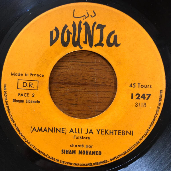 Siham Mohamed - Ya Mama Men Bab Ettayara (7", Single) - Image 2