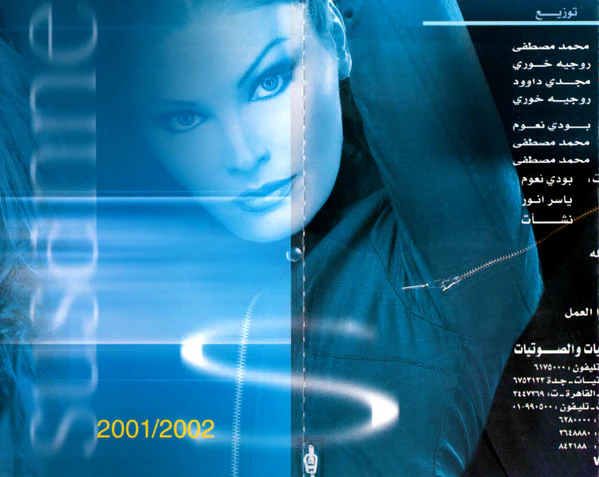 Susanne* - ساكن قلبي (Cass, Album) - Image 3