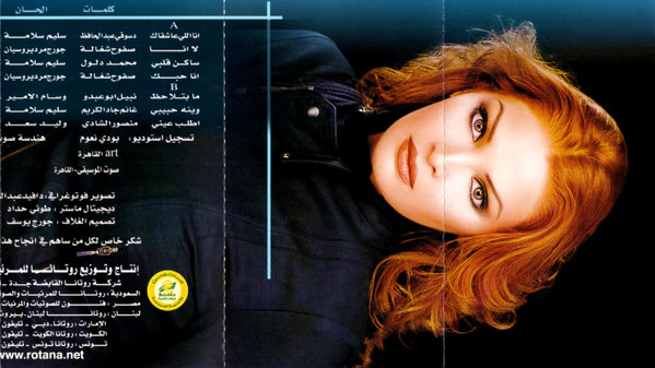 Susanne* - ساكن قلبي (Cass, Album) - Image 4