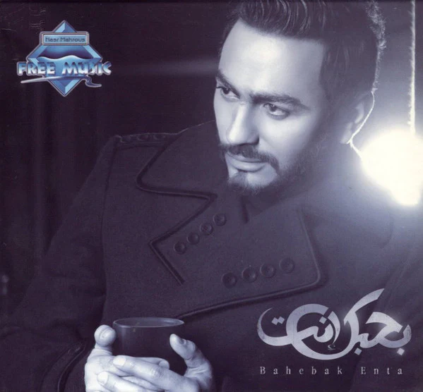Tamer* - بحبك إنت = Bahebak Enta (CD, Album)