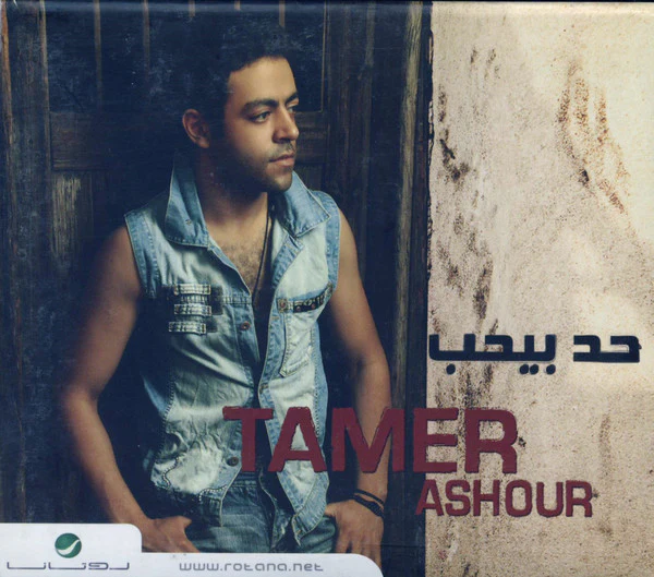 Tamer Ashour* - حد بيحب (CD, Album)