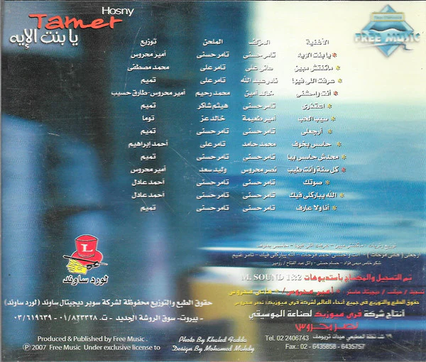 Tamer Hosny* - يا بنت الإيه (CD, Album) - Image 2