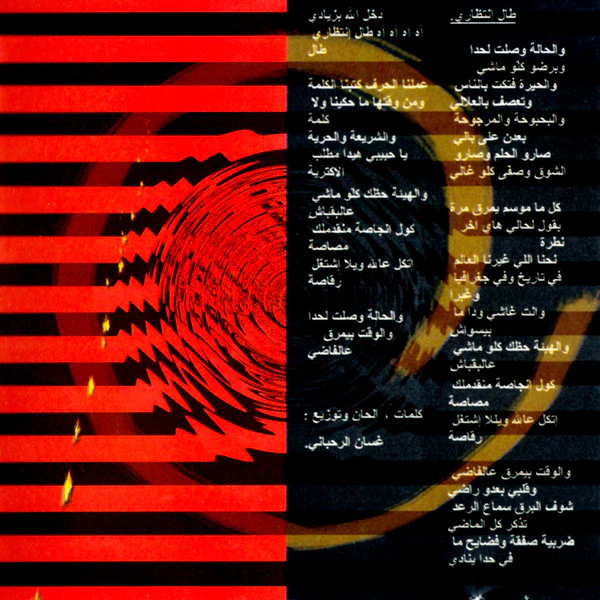 The 4 Cats - طال إنتظاري = Tal Intizari (CD, Album) - Image 3