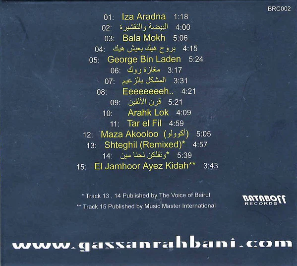 The Gassan Rahbani Group - البيضة والتقشيرة (CD, Album) - Image 3