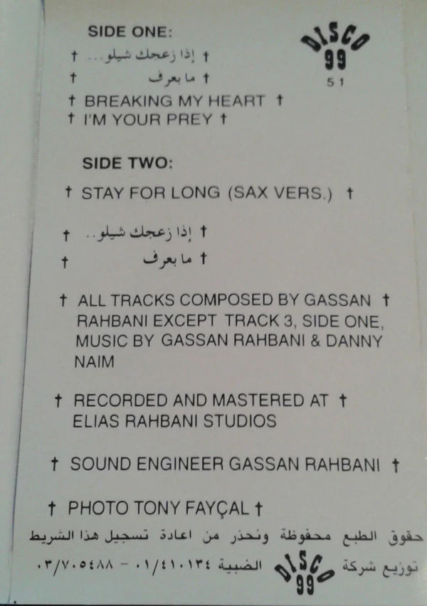 The Gassan Rahbani Group - .. إذا زعجك شيلو (Cass, Album) - Image 2