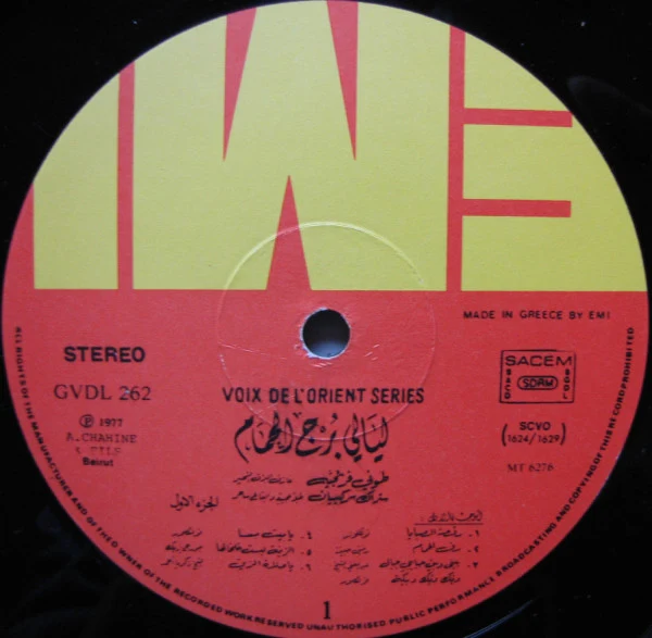 Toni Frangieh & Setrak Sarkissian - ليالي برج الحمام Layale Bourg El Hamam - Belly Dance Nights Vol.1 (LP, Album, Gat) - Image 3