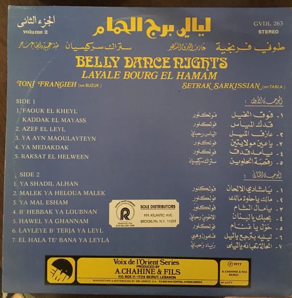 Toni Frangieh & Setrak Sarkissian - ليالي برج الحمام   Layale Bourg El Hamam - Belly Dance Nights Vol.2 (LP, Album) - Image 2