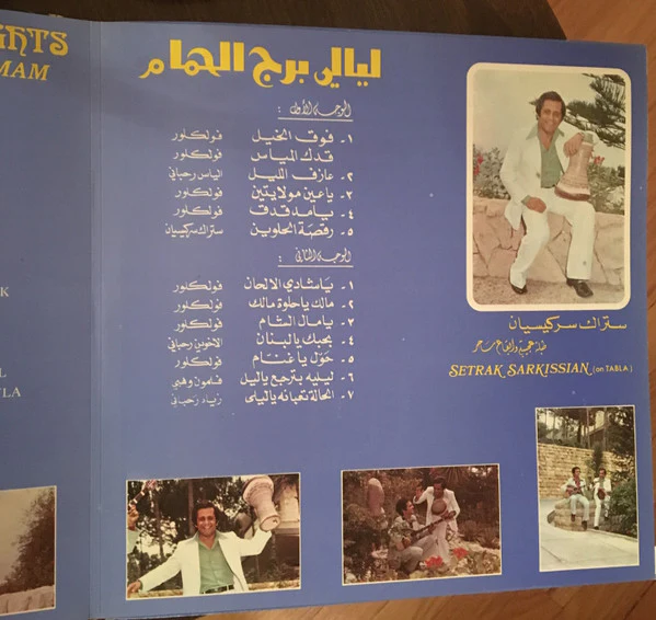 Toni Frangieh & Setrak Sarkissian - ليالي برج الحمام   Layale Bourg El Hamam - Belly Dance Nights Vol.2 (LP, Album) - Image 4