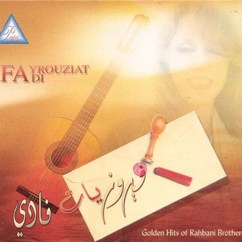 Unknown Artist - فيروزيات فادي     Fayrouziat Fadi - Golden Hits Of Rahbani Brothers (CD, Album, Dig)