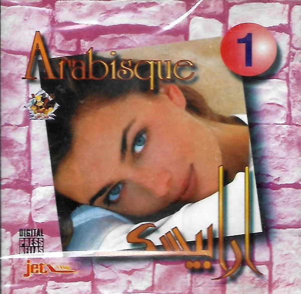 Unknown Artist - أرابيسك ١ = Arabisque 1 (CD, Album)