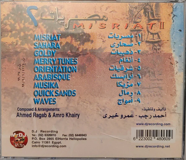 Unknown Artist - Misriat II: Egyptian New Wave Music (CD, Album) - Image 2