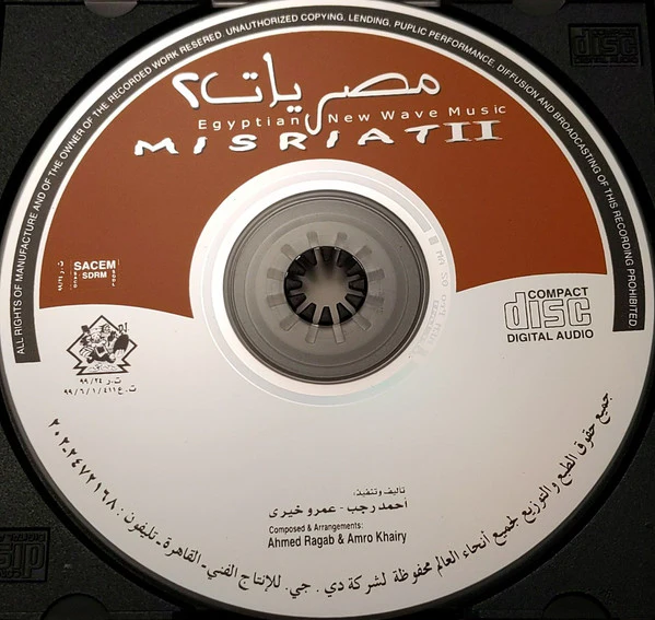 Unknown Artist - Misriat II: Egyptian New Wave Music (CD, Album) - Image 3
