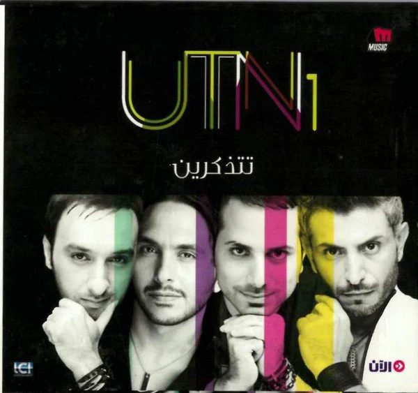 UTN1 - تتذكرين (2xCD)
