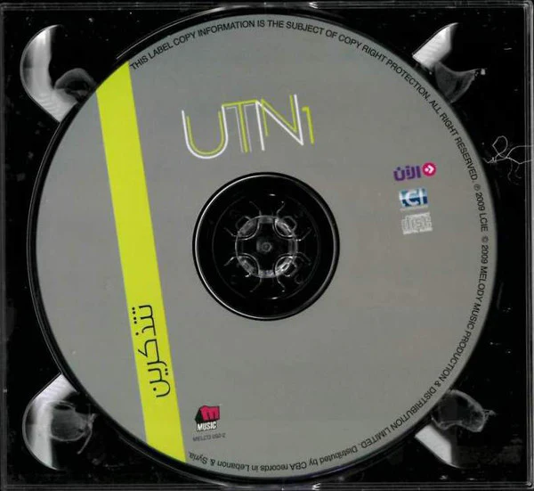 UTN1 - تتذكرين (2xCD) - Image 3