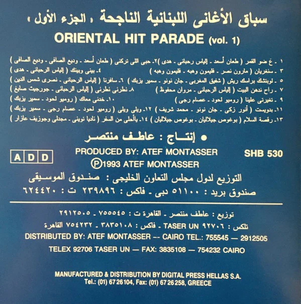 Various - سباق الأغاني اللبنانية الناجحة ، الجزء الأول ، = Oriental Hit Parade Vol. 1 (CD, Comp) - Image 2