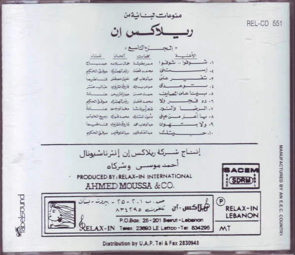 Various - منوعات لبنانية من ريلاكس إن الجزء التاسع  = Best Of Relax In Vol. 9 (CD, Comp, RE) - Image 2