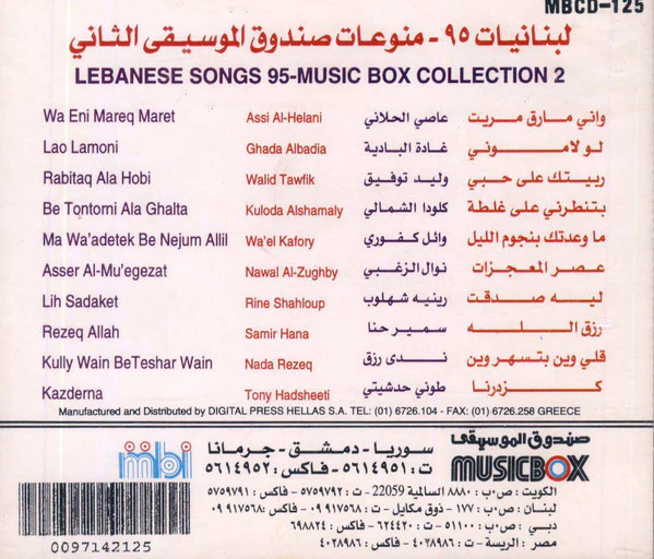 Various - لبنانيات ٩٥ - منوعات صندوق الموسيفى الثاني = Lebanese Songs 1995 - Music Box Collection 2 (CD, Comp) - Image 2