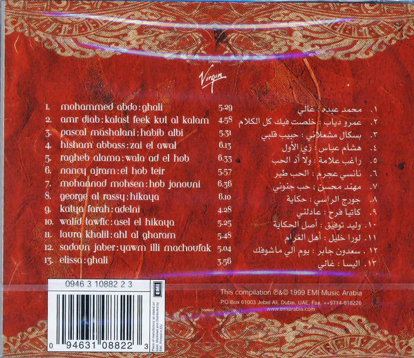 Various -  أفضل ألبوم أغاني حب عربية في العالمِ = The Best Arabic Love Album In The World Ever (CD, Comp) - Image 2
