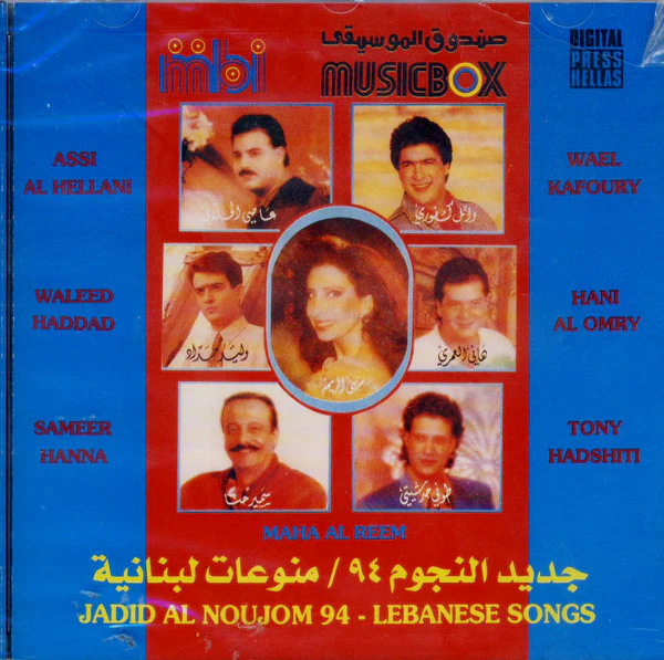 Various - جديد النجوم / منوعات لبنانية ٩٤  = Jadid Al Noujoum 94-Lebanese Songs (CD, Comp)