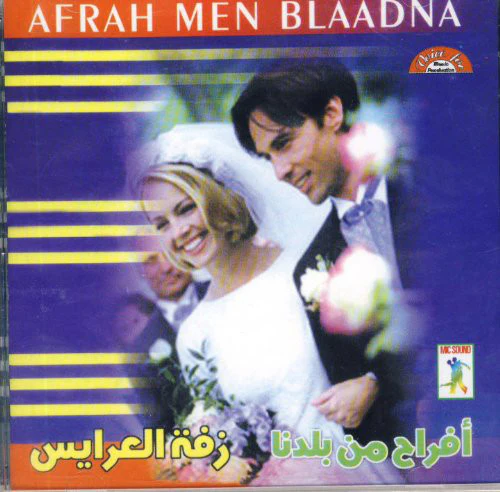 Various - أفراح من بلادنا – زفة العرايس  = Afrah Men Blaadna (CD, Comp)