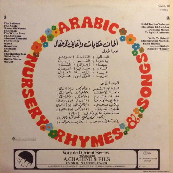 Various - ألحان حكيات وأغاني للأطفال = Arabic Nursery Rhymes & Stories (LP) - Image 2