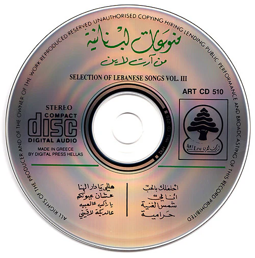 Various - منوعات لبنانية من أرت لاين = Selection Of Lebanese Songs Vol. III (CD, Comp) - Image 4