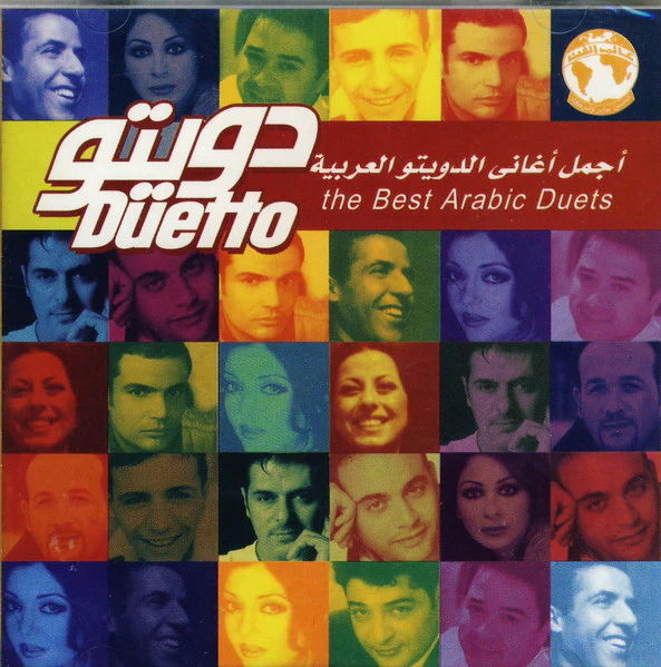 Various - أجمل أغاني الدويتو العربية = The Best Arabic Duets (CD, Comp)