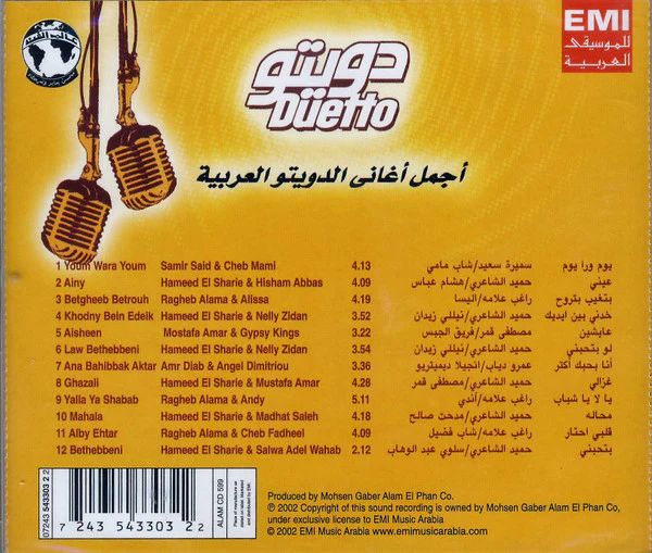 Various - أجمل أغاني الدويتو العربية = The Best Arabic Duets (CD, Comp) - Image 2