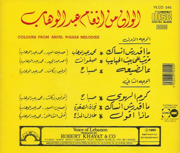 Various - الوان من انغام عبد الوهاب = Colours From Abdel Wahab Melodies (CD, Comp, RE) - Image 2