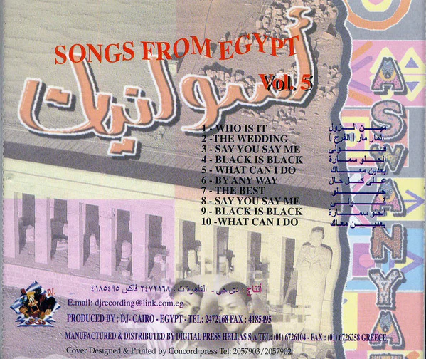Various - أسوانيات ألجزء الخامس = Aswanyat Vol.5 - Songs From Egypt (CD, Comp) - Image 2