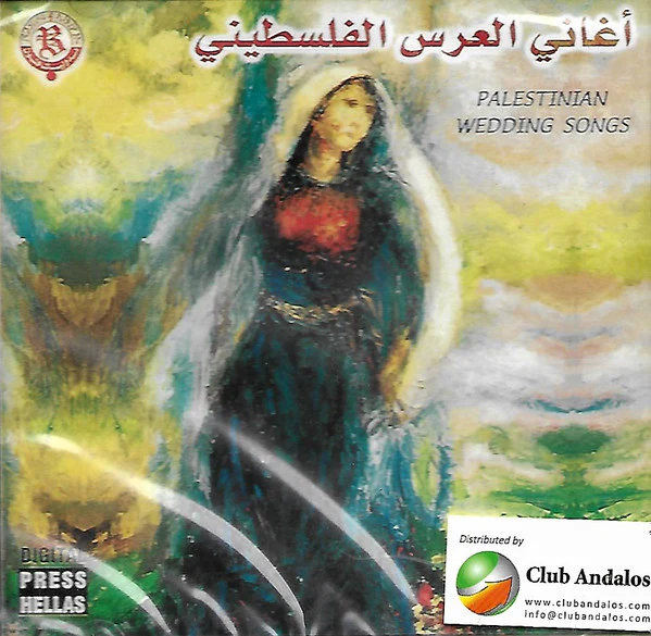 Various - أغاني العرس الفلسطيني  = Palestinian Wedding Songs (CD, Comp)