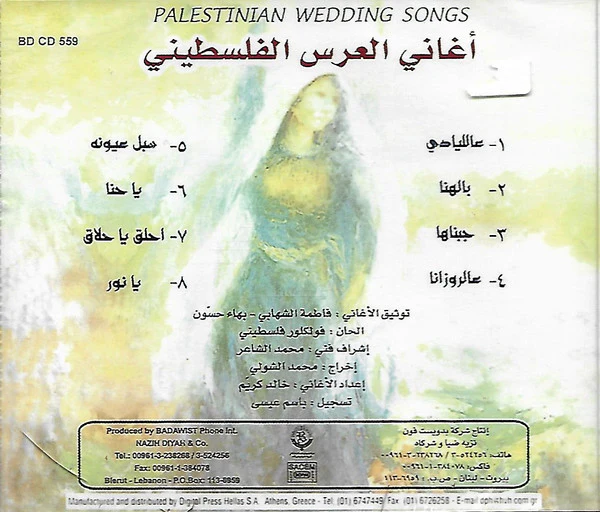 Various - أغاني العرس الفلسطيني  = Palestinian Wedding Songs (CD, Comp) - Image 2