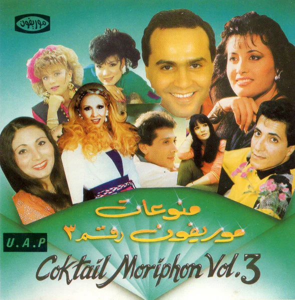 Various - منوعات موريفون رقم ٣ = Best Of Moriphon Vol. 3 (CD, Comp)