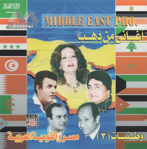 Various - مصر والقومية العربية (CD, Comp)